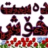 qurani_pirooz0