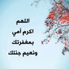 صدقه جاريه لروح امي