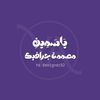 دعوات إلكترونية | 🇦🇪🇰🇼