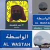 al_wastah