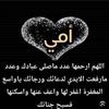 صدقه جاريه لامي حبيبتي 💔