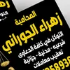 zahraa_lawyer9
