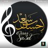 احساس سعد 🍂