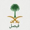 نيوفه العتيبي