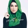 محبة 🌿والسلام
