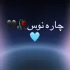 چارە نوس 🫀💔🌚🥀