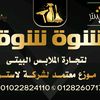 نشوة شوقى
