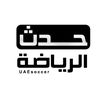 حدث الرياضة