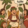 إِبْنٌ آلْجَرِيِدْ 🌴🇪🇺🇹🇳