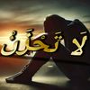 Laa Tahzan
