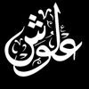 عہﹻﹻلہہﹻﹻہي