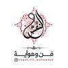 naqsh_fin_wahawayh