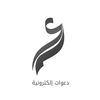 دعوات إلكترونيه | مُنى 🤍