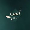 أُنس || Ons 🌿