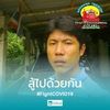 samritlovetong2