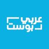 ArabicPost_عربي بوست