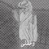 ابو عبد الرحمن