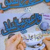 ورودمحمد خبيرة بقراءة القاموس