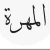 al.mhrah..1