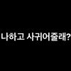 떠떠여니