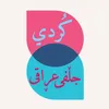 أحمد مَــنْمي
