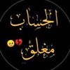 🌪️🎖️VIP🎖️👑مروان الليبي👑