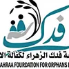fadak2025ngo