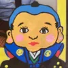ふくすけ
