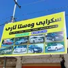 سكرابي وةستا ئاري
