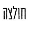 omer_ayal