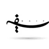 سيف  ||  ١٤١٣ هـ