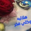 ام فيصل 💙🤍