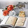 knuz_alquran