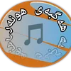 هەگبەی هونەر