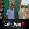 nader_alsawalem