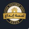 kuwait_decor2025