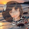 شموخ