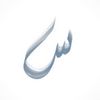 سمــاهر العتيـبي