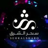 أقمشة سحر الشرق