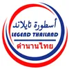 legend_thailand