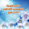 rathikajeyaram