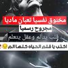 👈آلَمۣۗہجۣۗہنۣۗہوۣنۣۗہ👉❤️‍🩹