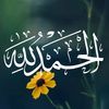 سبحانﷲﷻ وبحمده