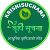 Krishisuchana कृषि सूचना