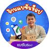 B San shopแบซันช็อปขายทุกอย่าง