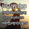 khmerream
