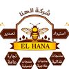 💫Al-Hana Company-شركة الهنا💫