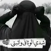 هاجر للألبسة الشرعية 🦋