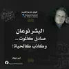 نذير نذير