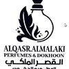 القصر الملكي للعطور والدخون